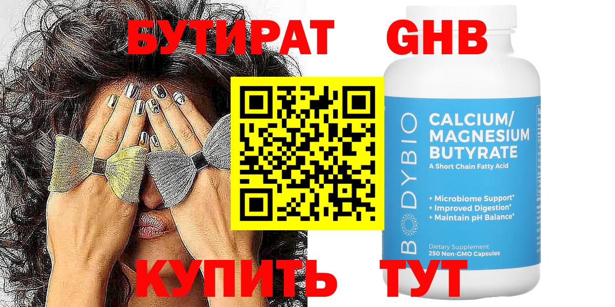 БУТИРАТ вода  Вход с VPN  Верхняя Пышма 