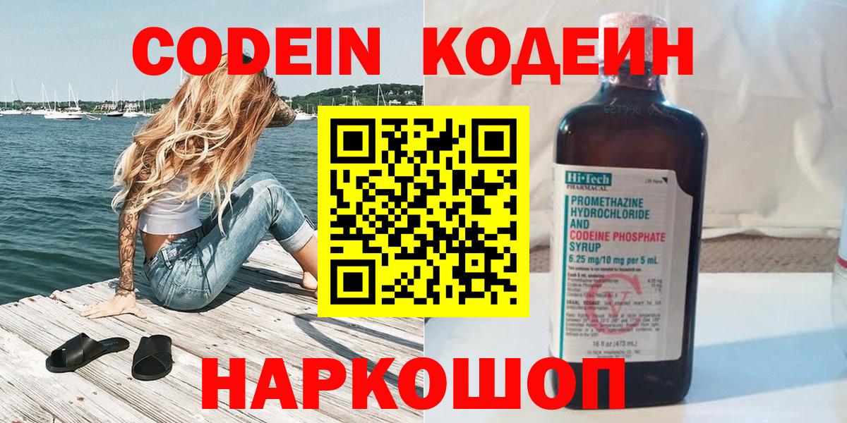 Codein Purple Drank  Вход с VPN  Верхняя Пышма 